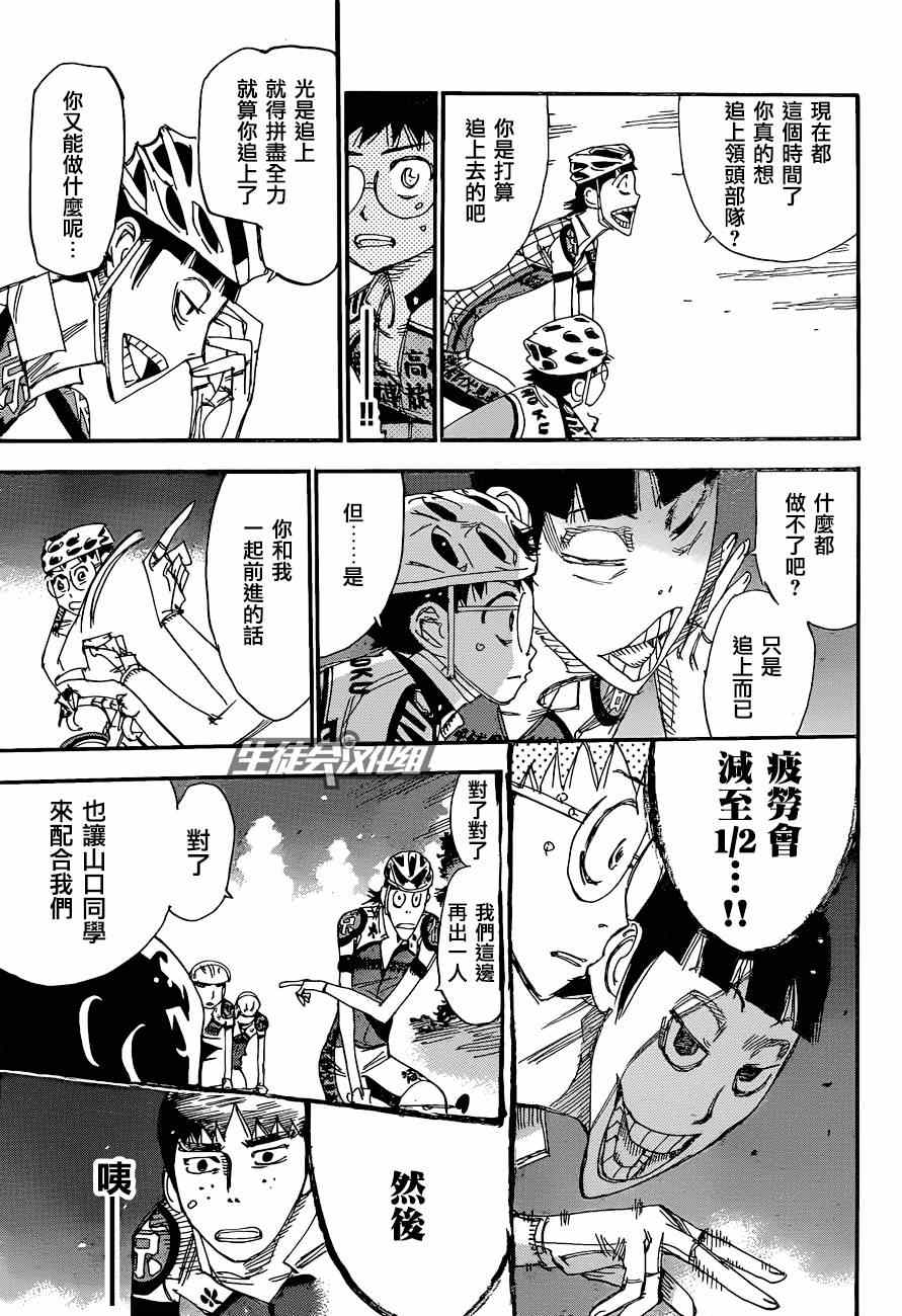 🍵飙速宅男 SPARE BIKE 第323话 第20页