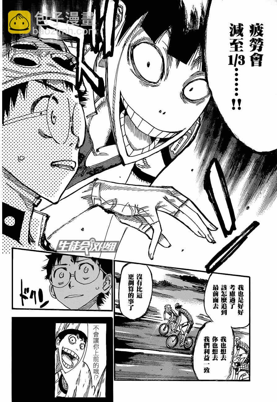 🍵飙速宅男 SPARE BIKE 第323话 第21页