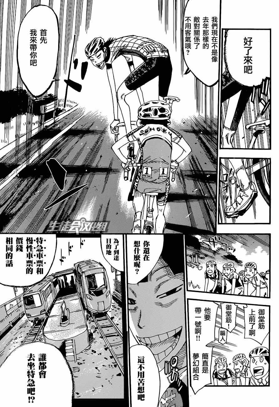 🍵飙速宅男 SPARE BIKE 第323话 第22页