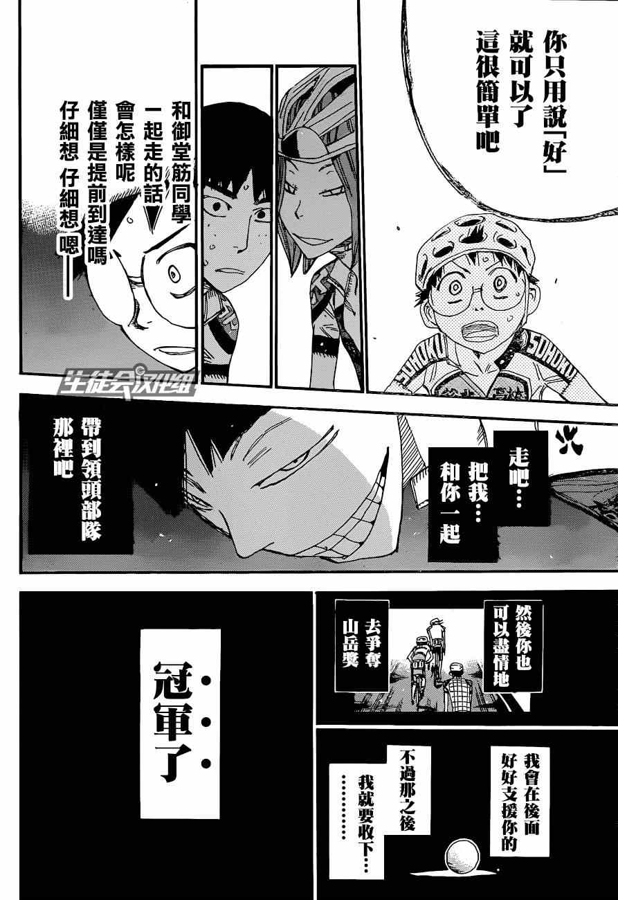 🍵飙速宅男 SPARE BIKE 第323话 第23页