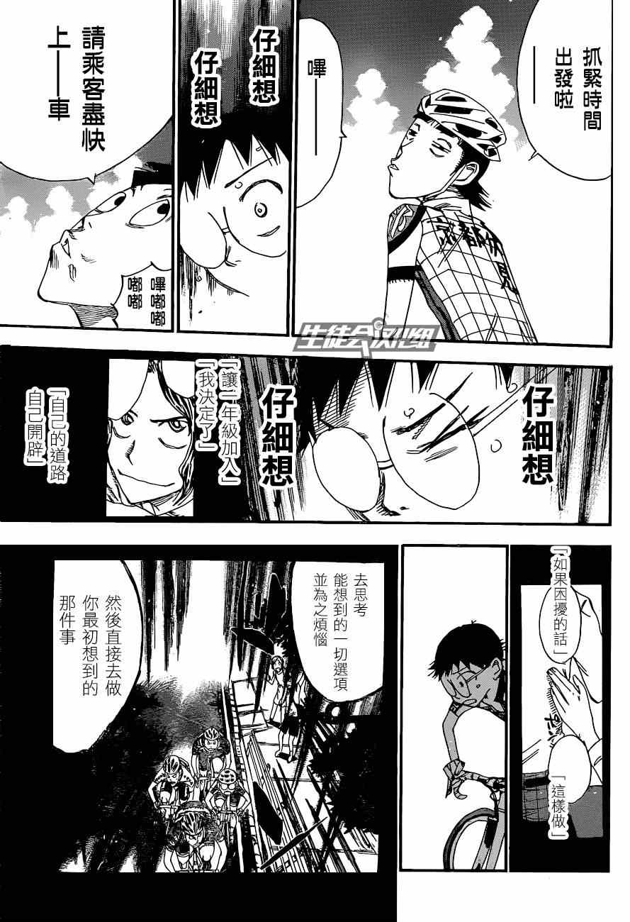 🍵飙速宅男 SPARE BIKE 第323话 第24页