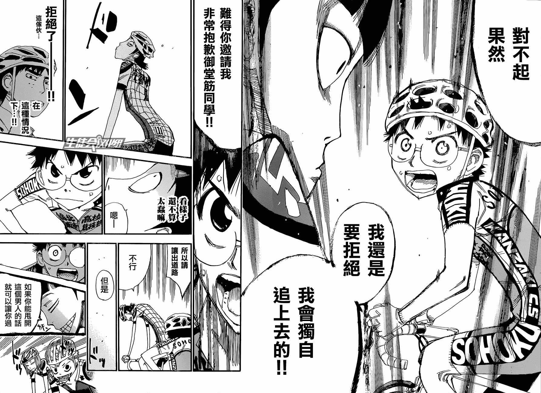🍵飙速宅男 SPARE BIKE 第323话 第25页