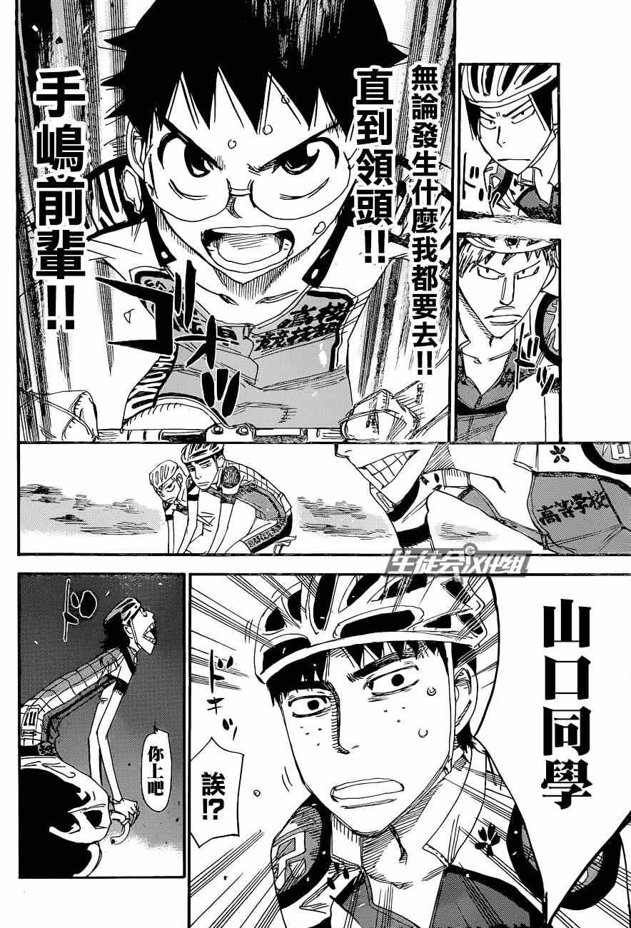 🍵飙速宅男 SPARE BIKE 第323话 第26页