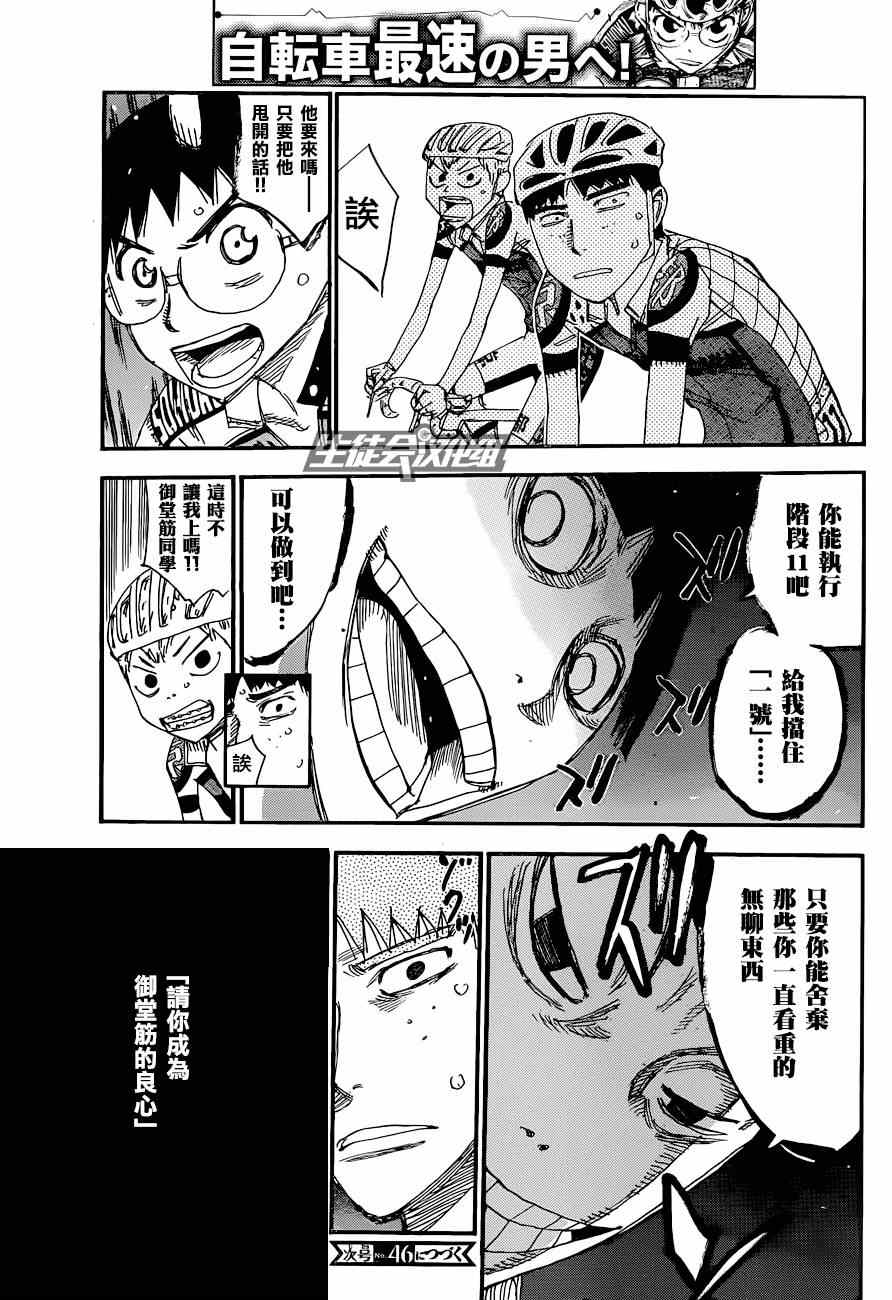 🍵飙速宅男 SPARE BIKE 第323话 第27页