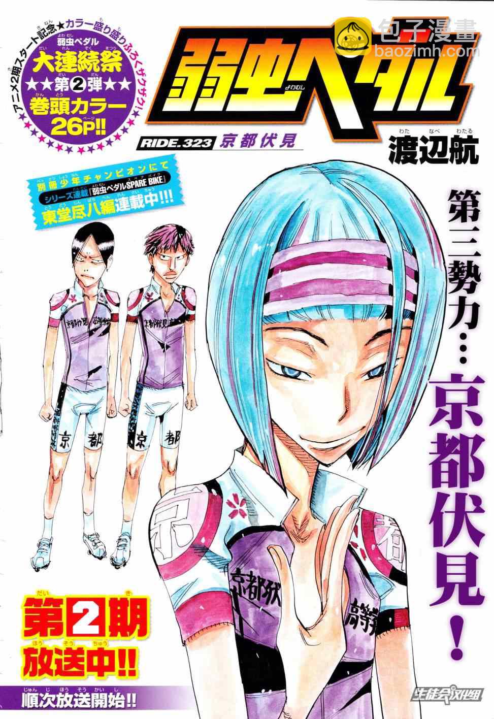 🍵飙速宅男 SPARE BIKE 第323话 第3页
