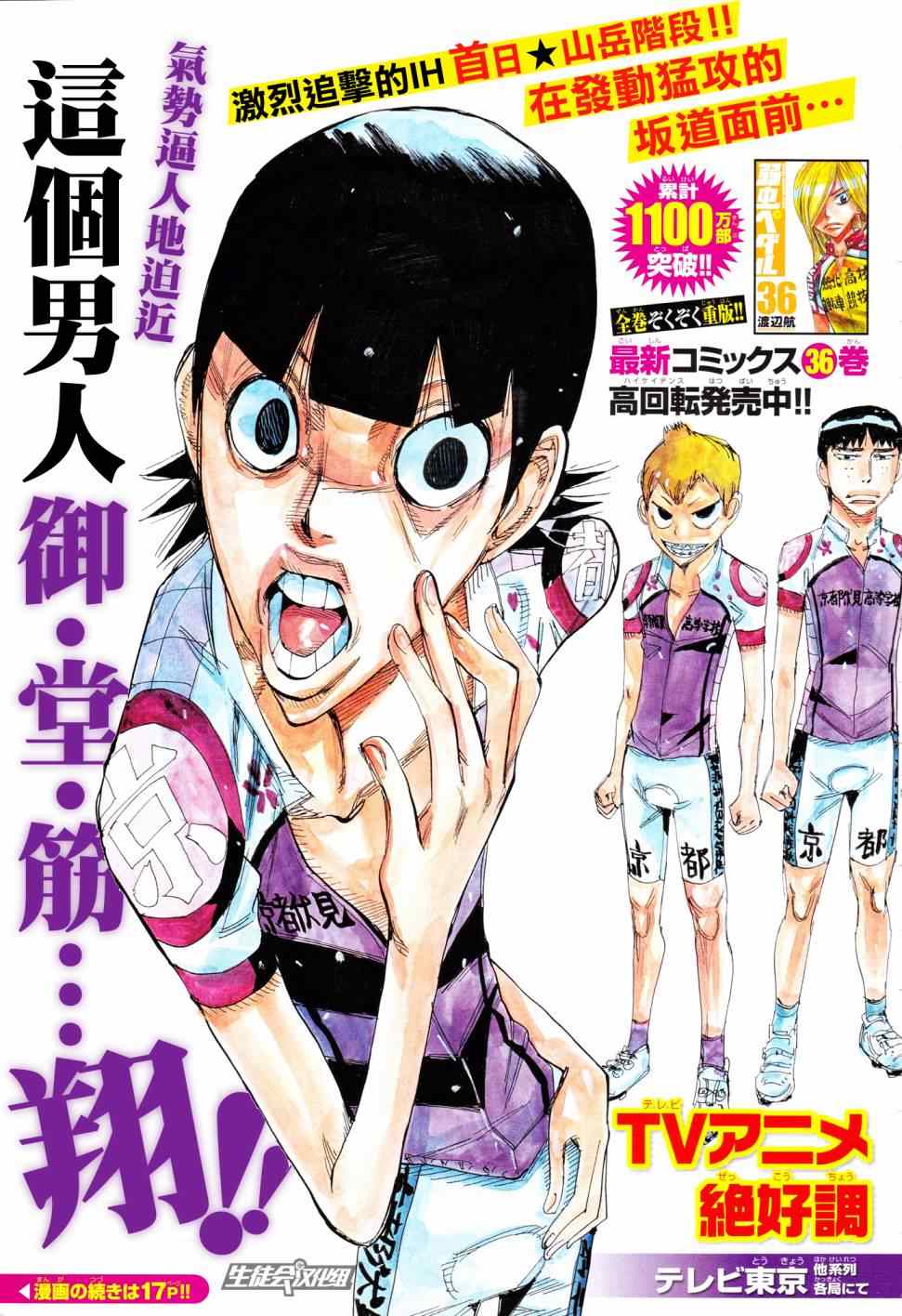 🍵飙速宅男 SPARE BIKE 第323话 第4页