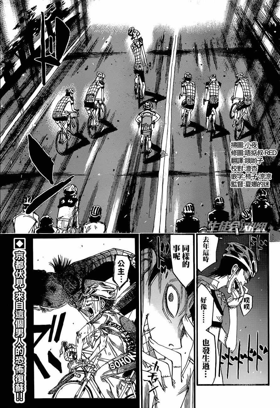 🍵飙速宅男 SPARE BIKE 第323话 第6页