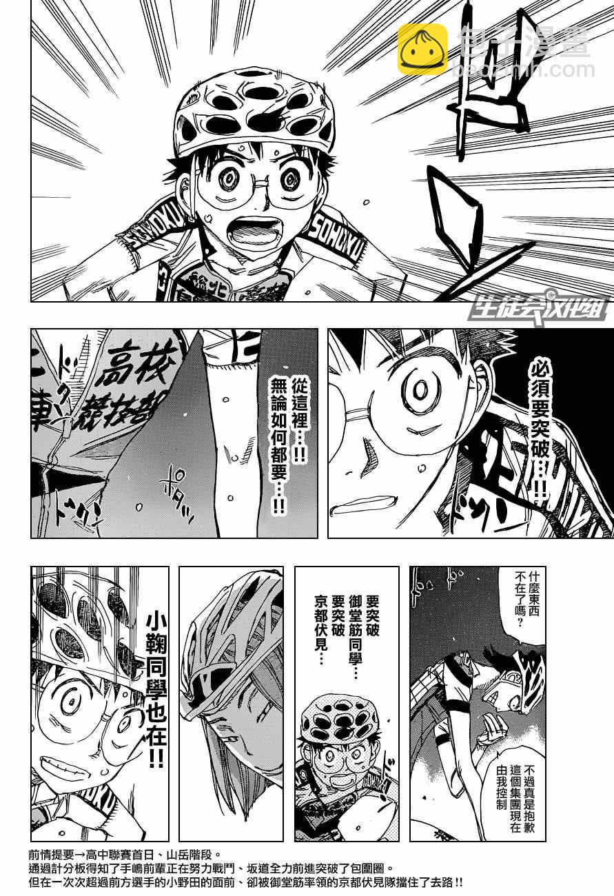 🍵飙速宅男 SPARE BIKE 第323话 第7页
