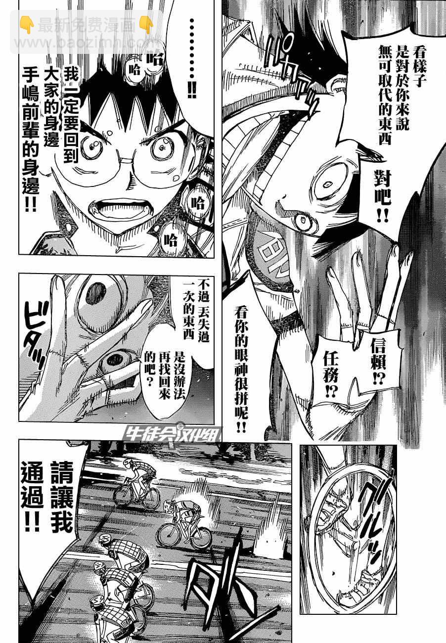 🍵飙速宅男 SPARE BIKE 第323话 第9页