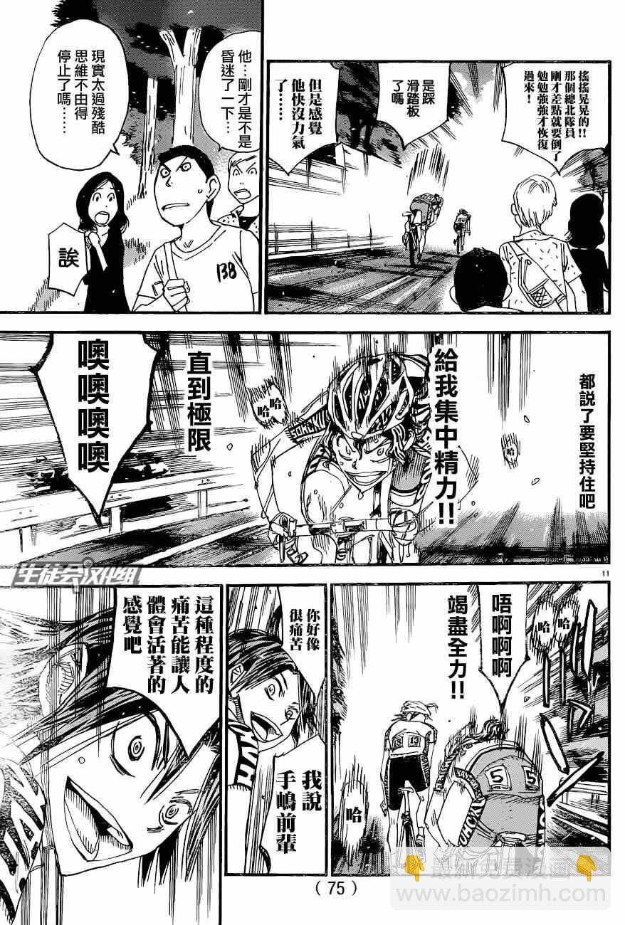 🍵飙速宅男 SPARE BIKE 第325话 第10页
