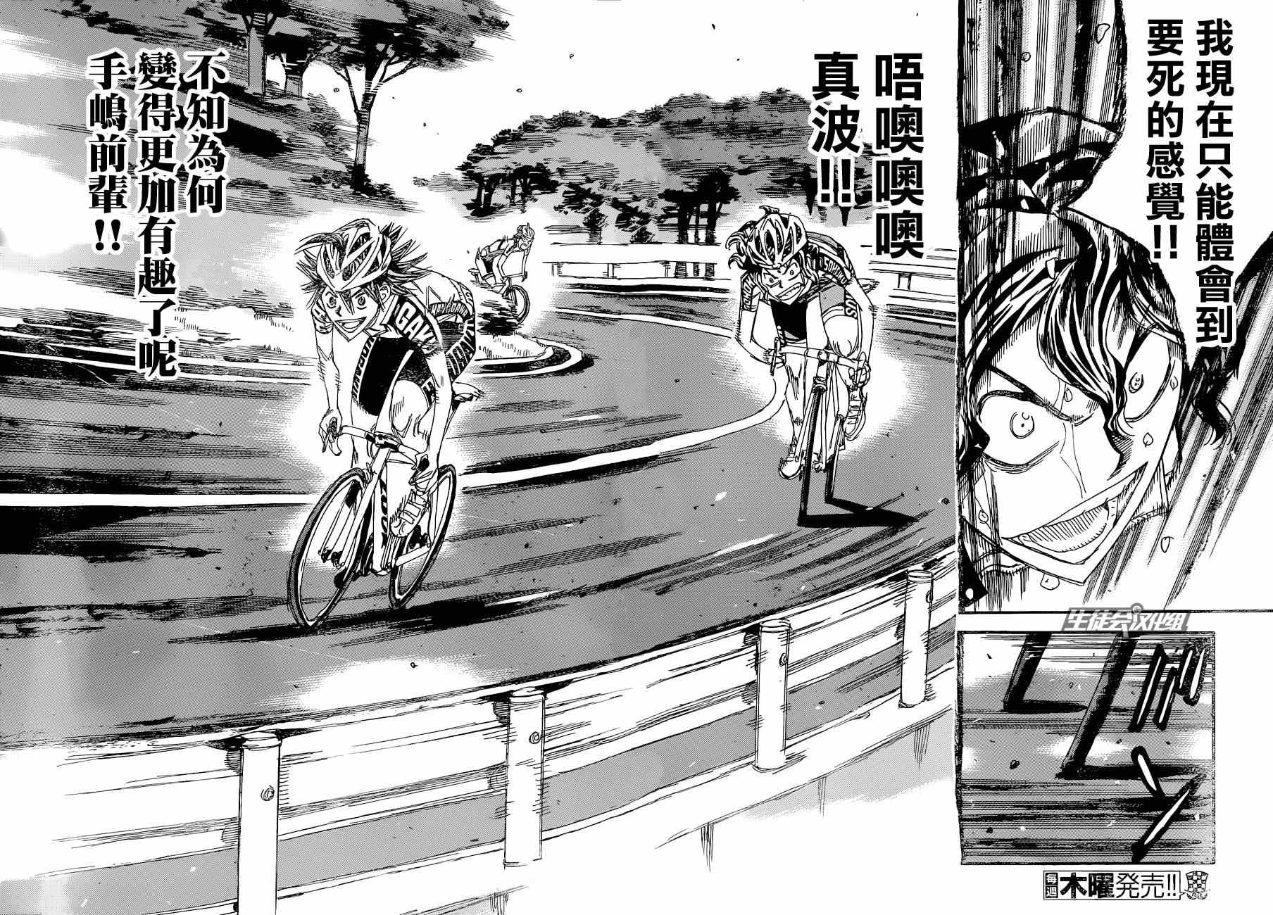 🍵飙速宅男 SPARE BIKE 第325话 第11页