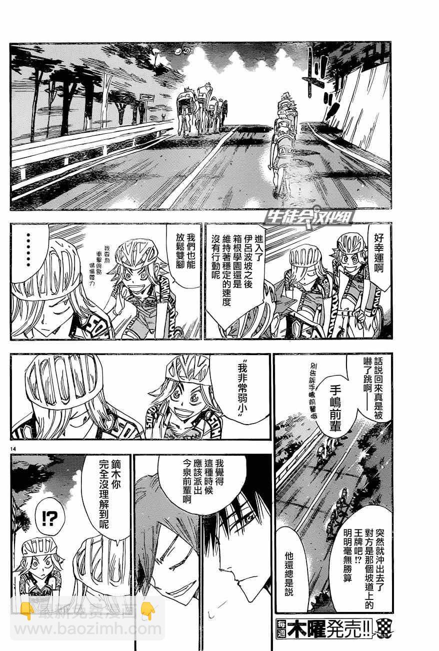 🍵飙速宅男 SPARE BIKE 第325话 第12页