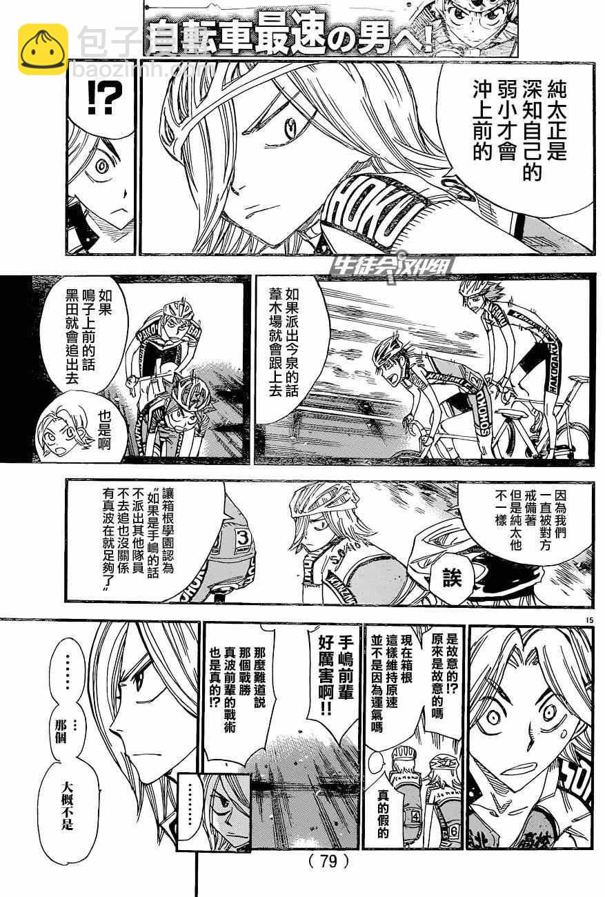 🍵飙速宅男 SPARE BIKE 第325话 第13页