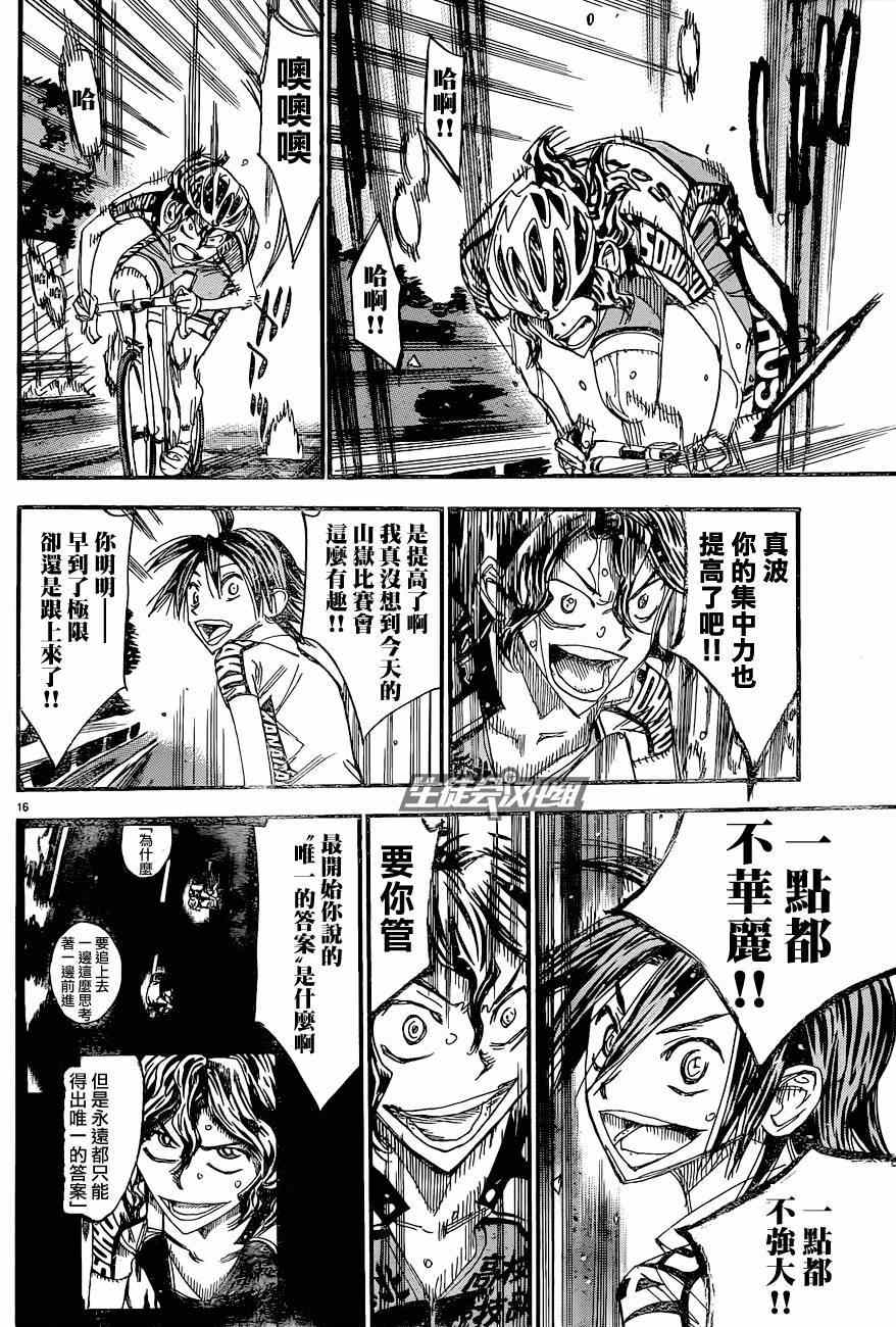 🍵飙速宅男 SPARE BIKE 第325话 第14页