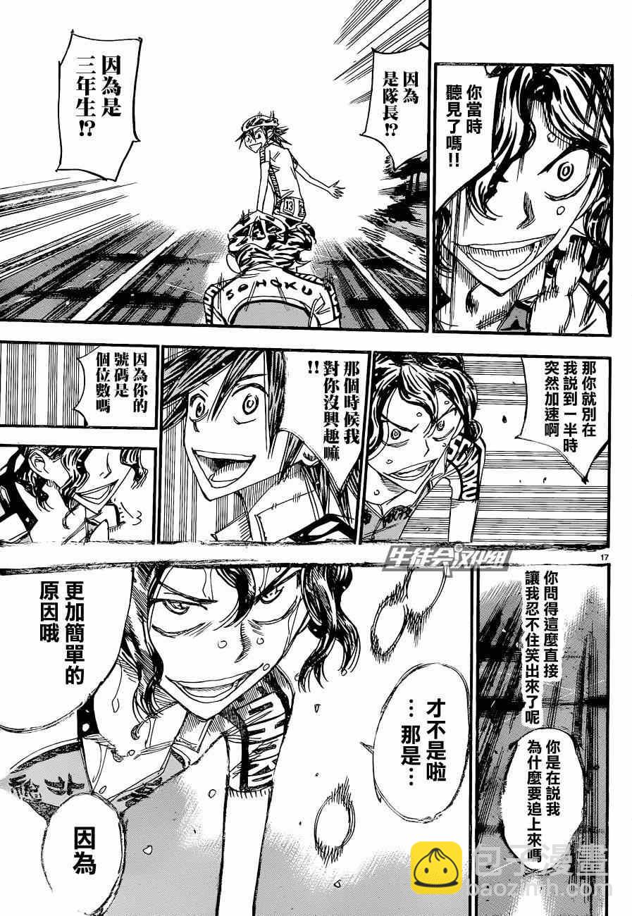 🍵飙速宅男 SPARE BIKE 第325话 第15页