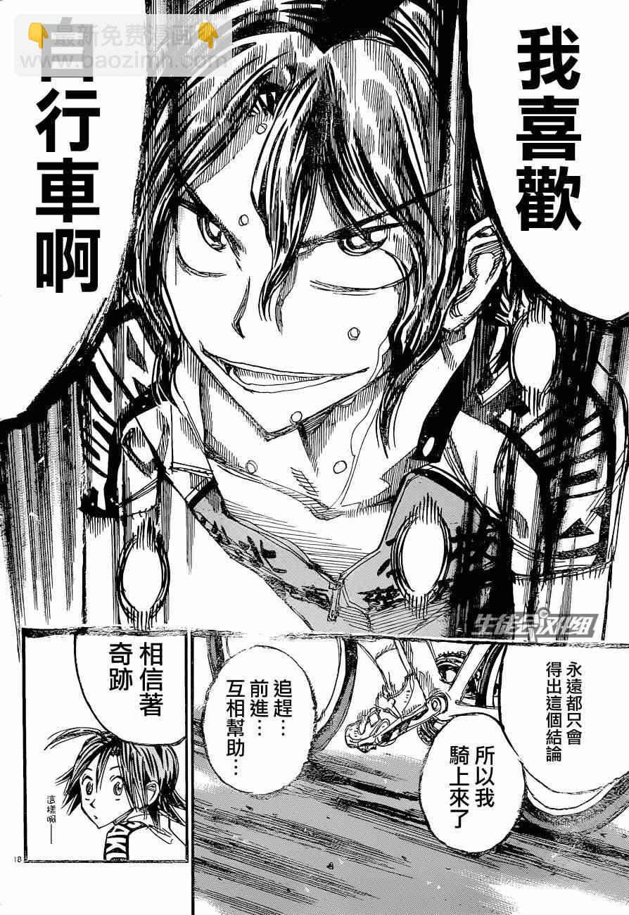 🍵飙速宅男 SPARE BIKE 第325话 第16页