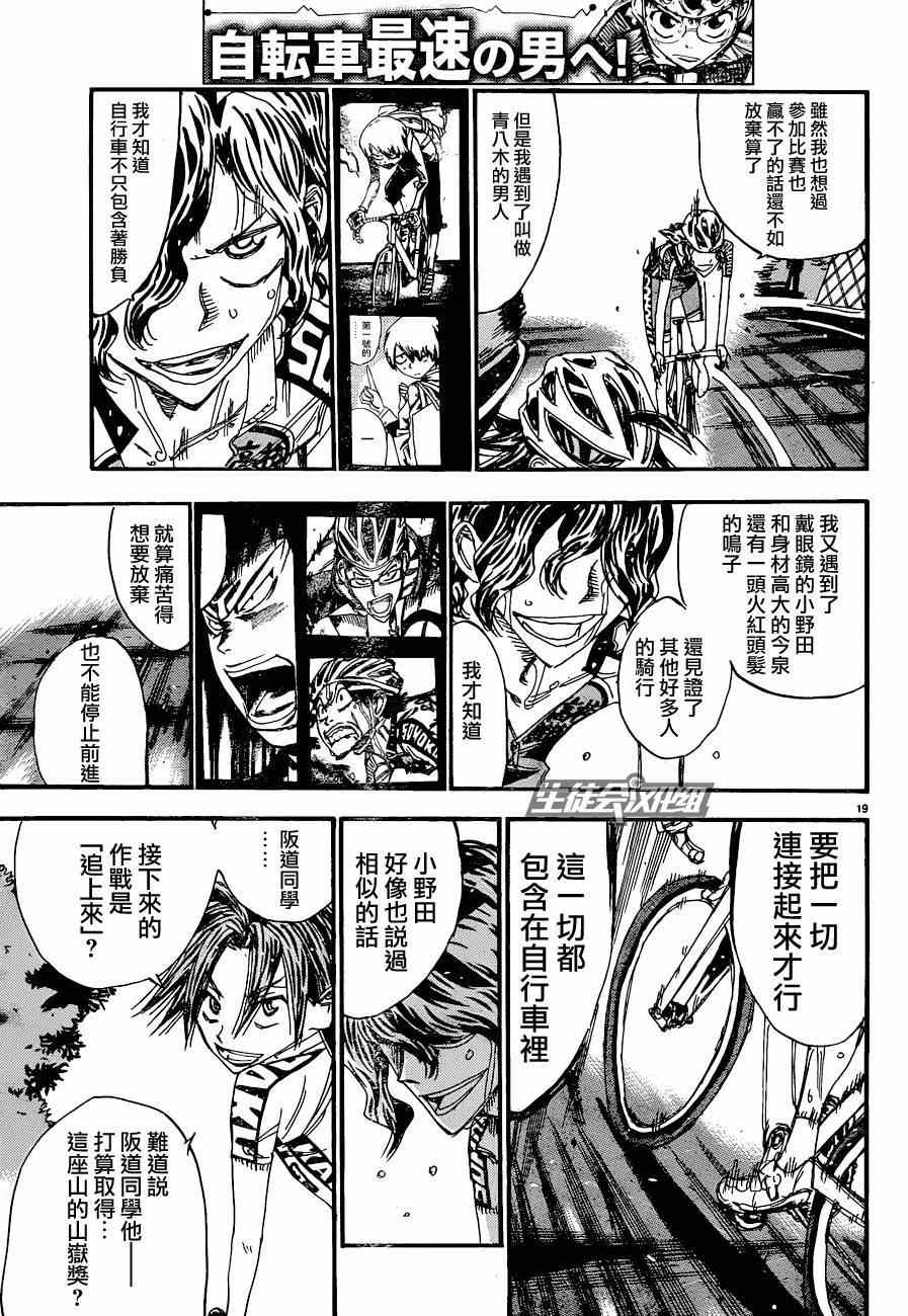 🍵飙速宅男 SPARE BIKE 第325话 第17页
