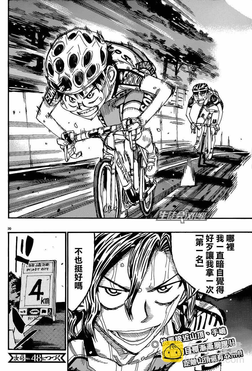 🍵飙速宅男 SPARE BIKE 第325话 第18页