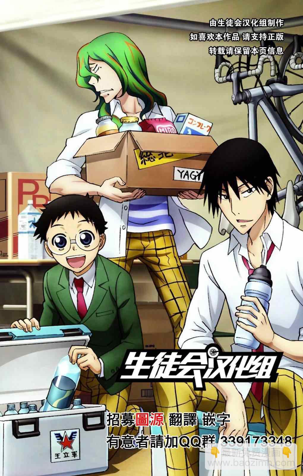🍵飙速宅男 SPARE BIKE 第325话 第19页