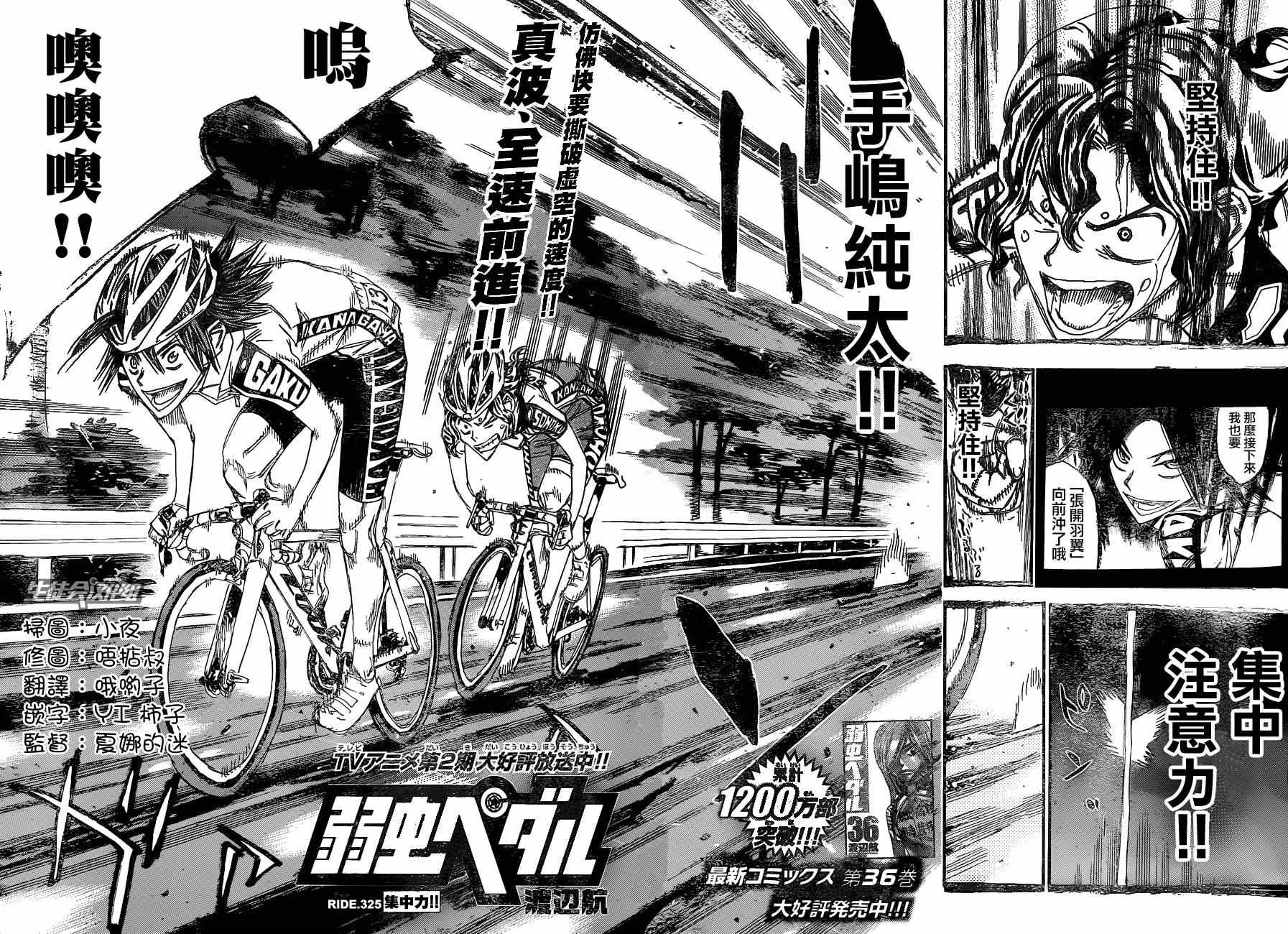 🍵飙速宅男 SPARE BIKE 第325话 第2页