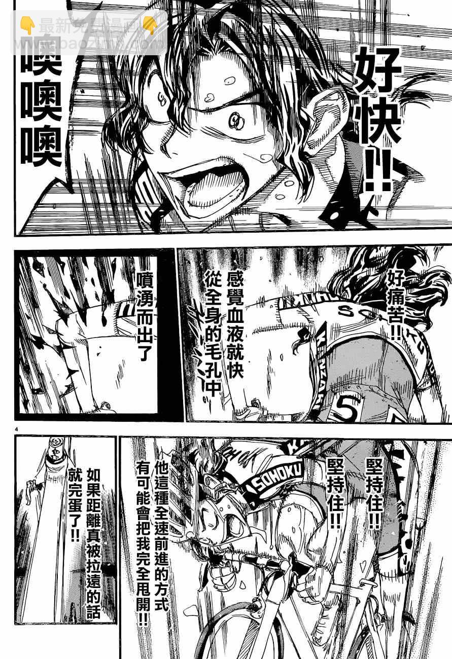 🍵飙速宅男 SPARE BIKE 第325话 第3页
