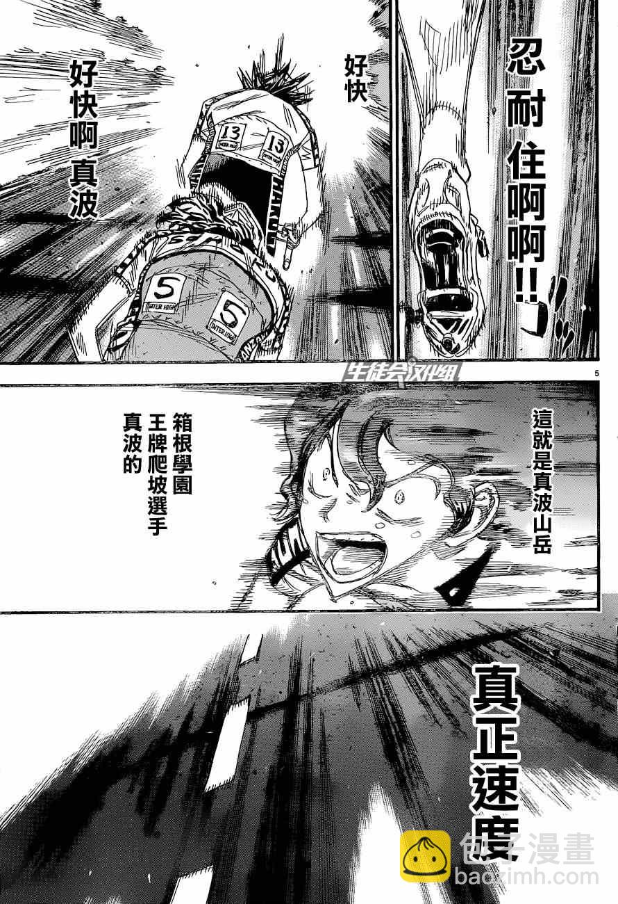 🍵飙速宅男 SPARE BIKE 第325话 第4页