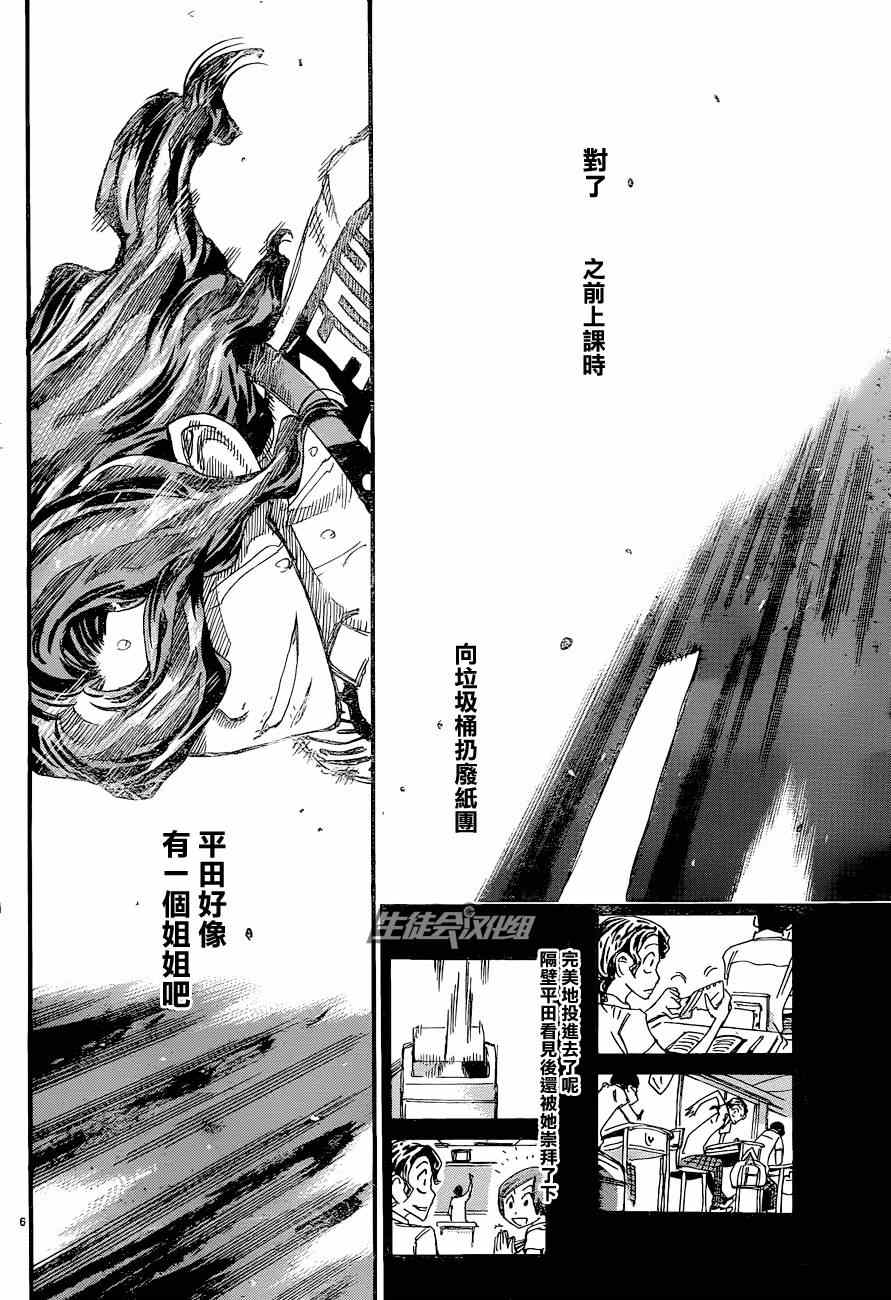 🍵飙速宅男 SPARE BIKE 第325话 第5页