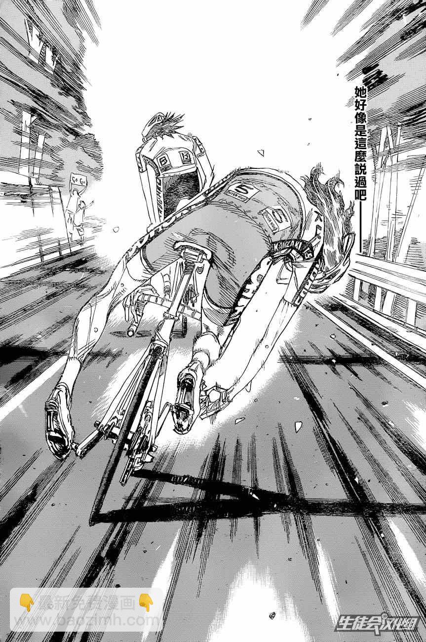 🍵飙速宅男 SPARE BIKE 第325话 第6页