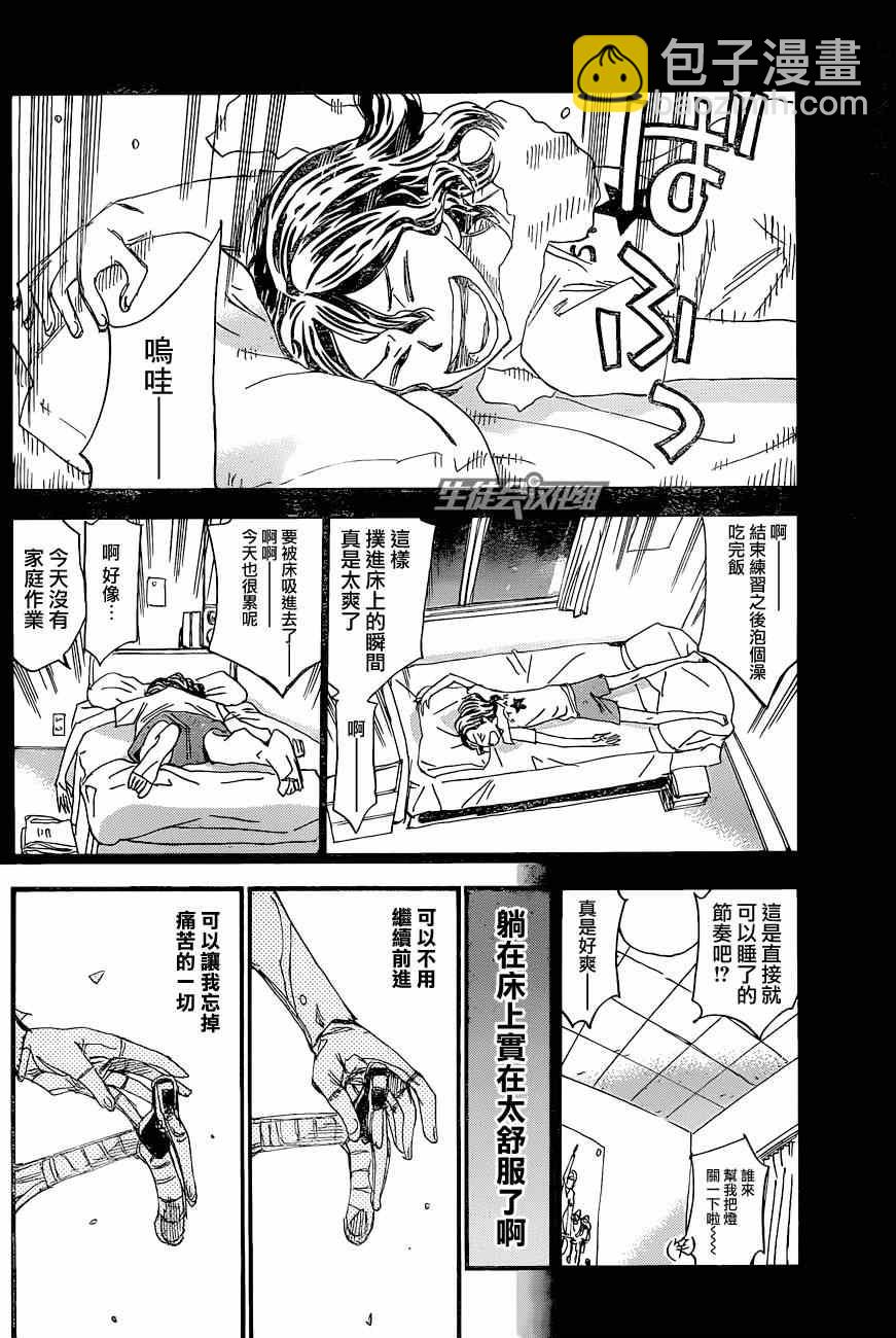 🍵飙速宅男 SPARE BIKE 第325话 第7页