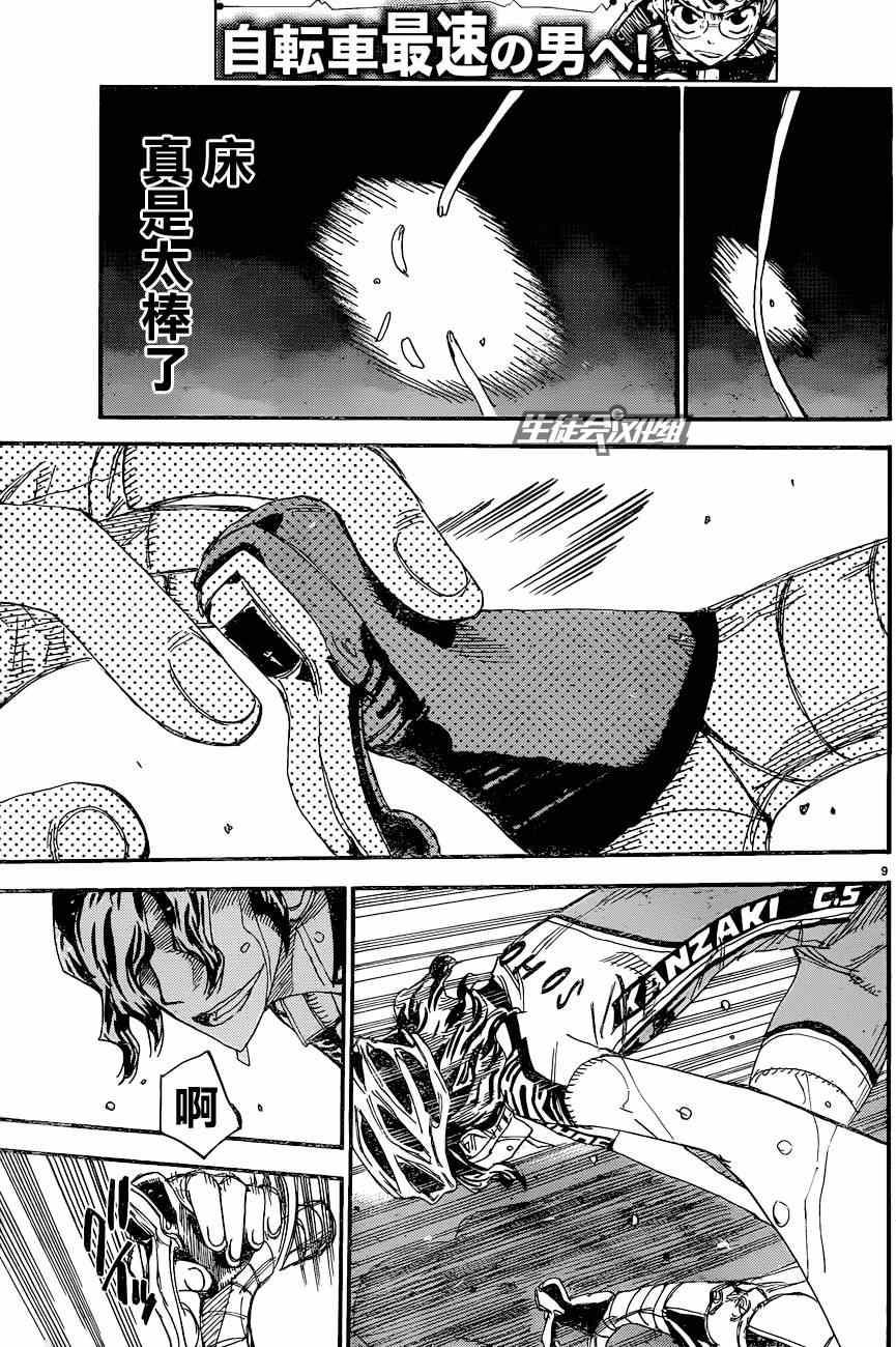 🍵飙速宅男 SPARE BIKE 第325话 第8页