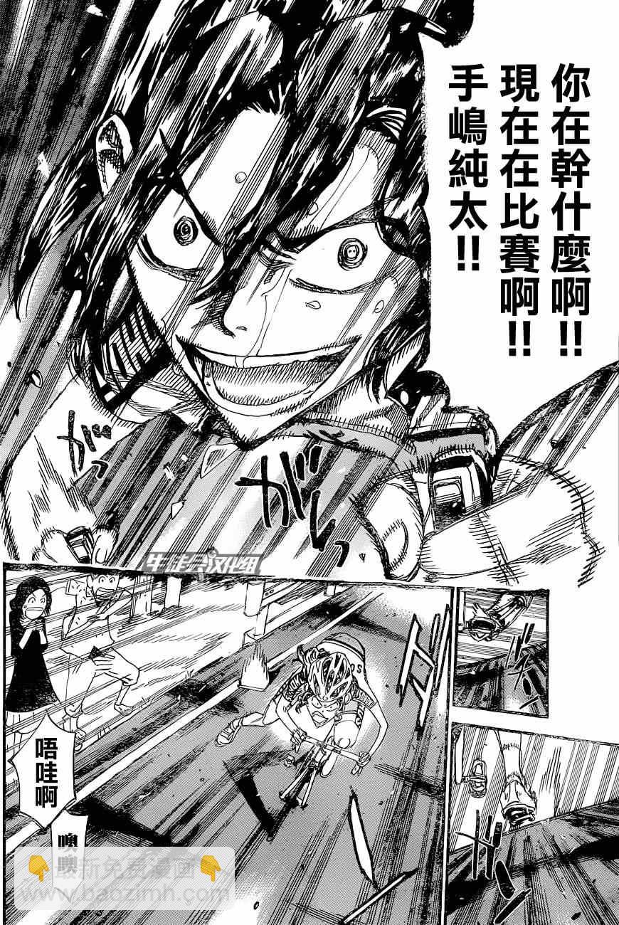 🍵飙速宅男 SPARE BIKE 第325话 第9页