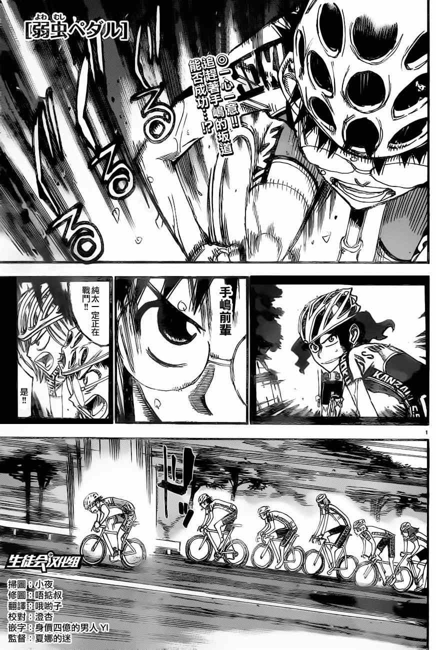 🍵飙速宅男 SPARE BIKE 第327话 第1页