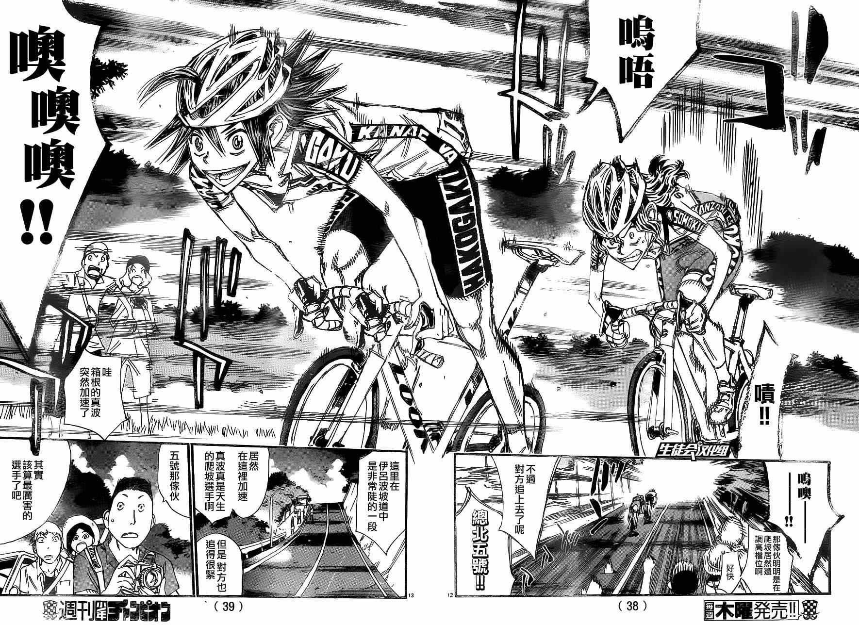 🍵飙速宅男 SPARE BIKE 第327话 第10页