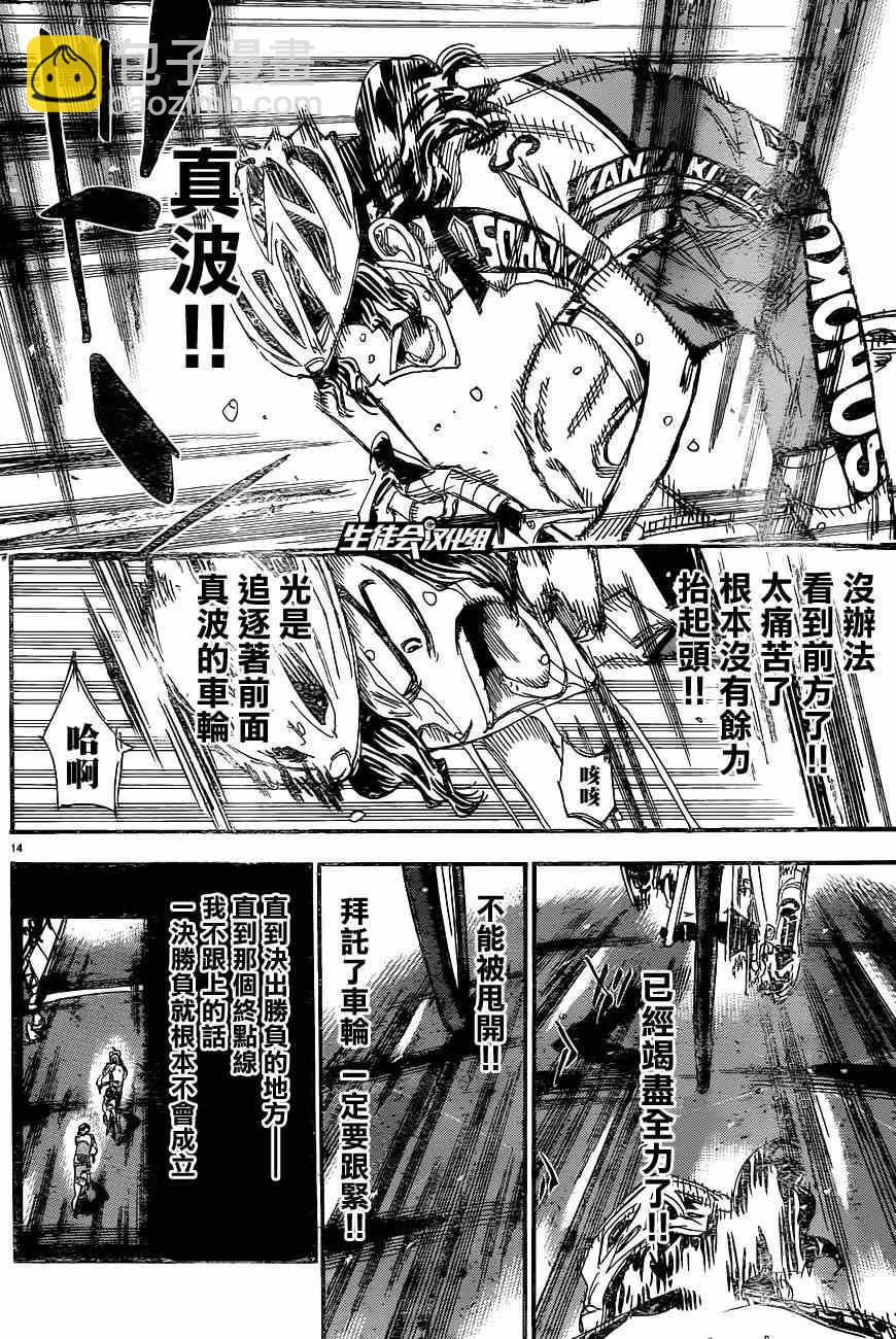🍵飙速宅男 SPARE BIKE 第327话 第11页