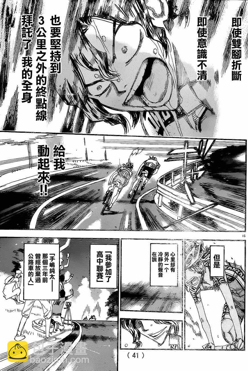 🍵飙速宅男 SPARE BIKE 第327话 第12页