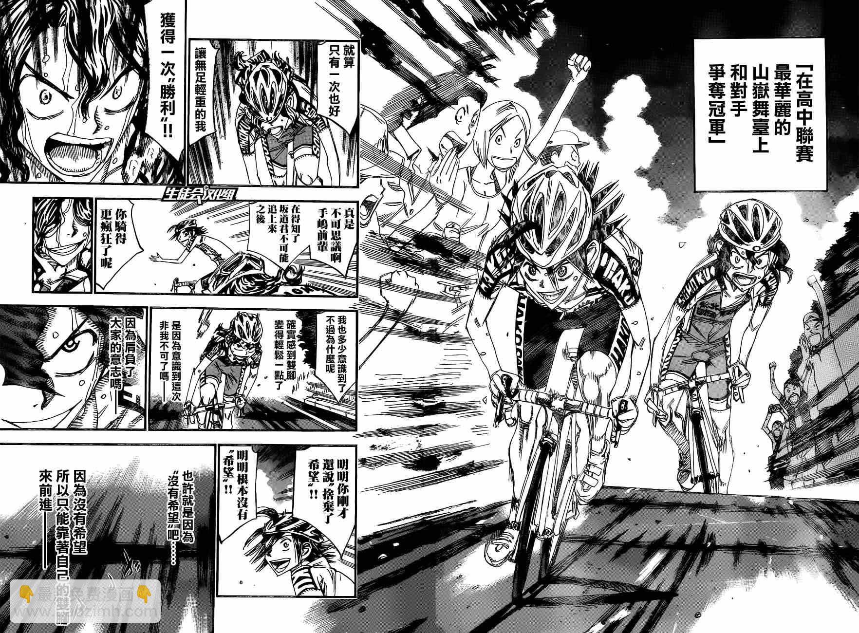 🍵飙速宅男 SPARE BIKE 第327话 第13页