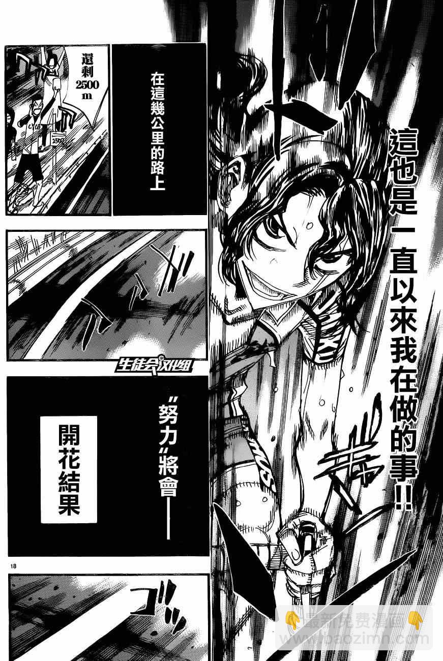 🍵飙速宅男 SPARE BIKE 第327话 第14页