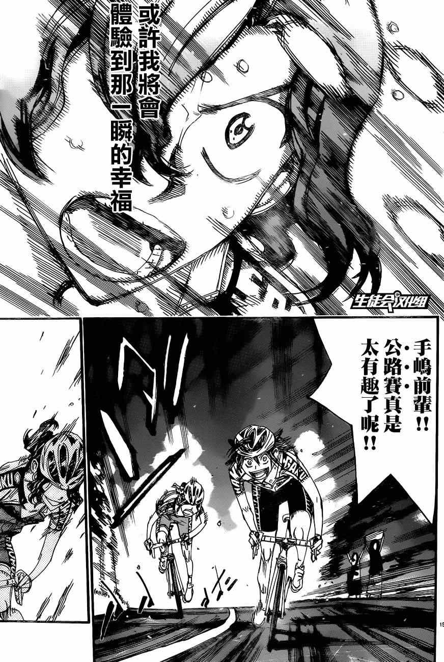 🍵飙速宅男 SPARE BIKE 第327话 第15页