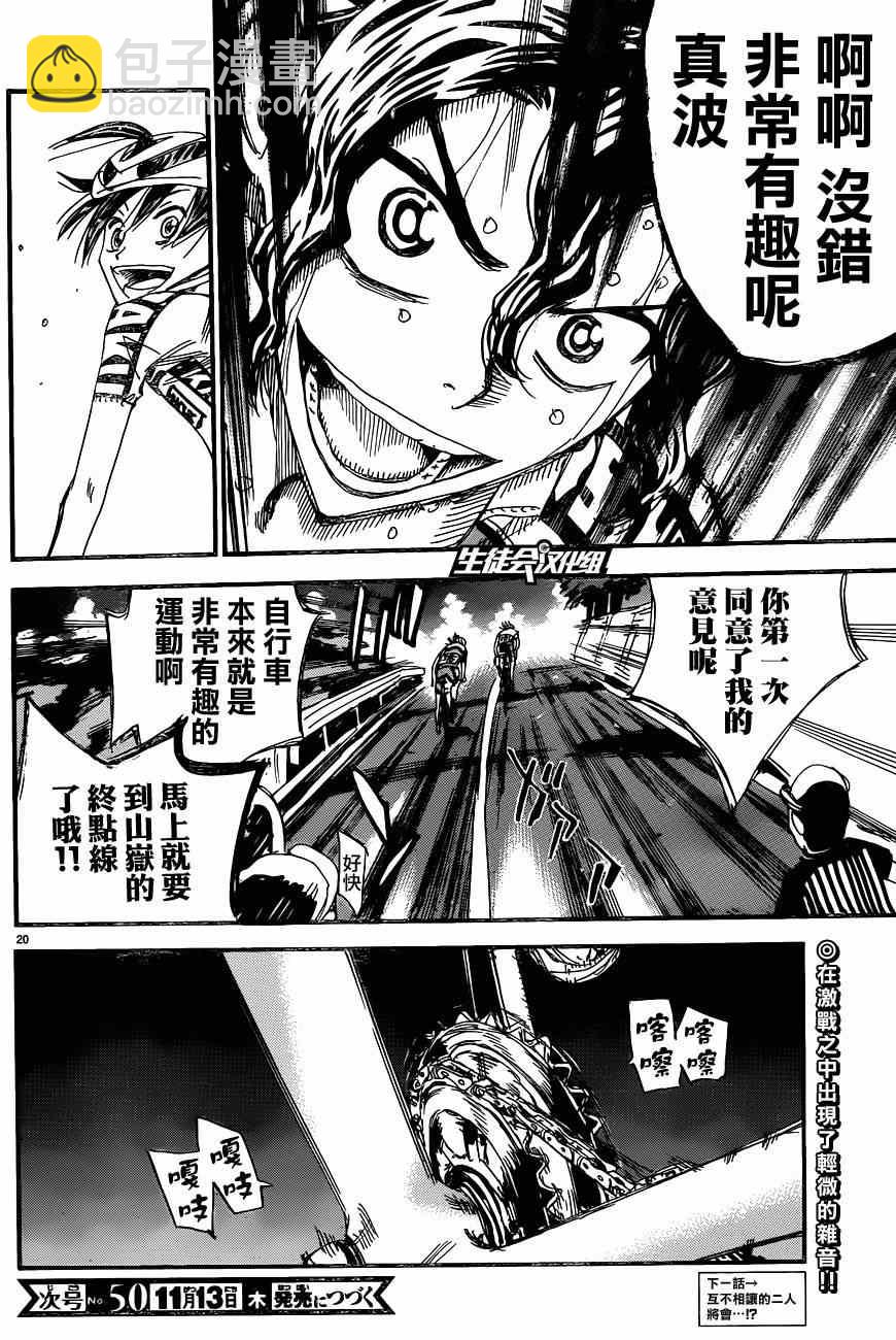 🍵飙速宅男 SPARE BIKE 第327话 第16页