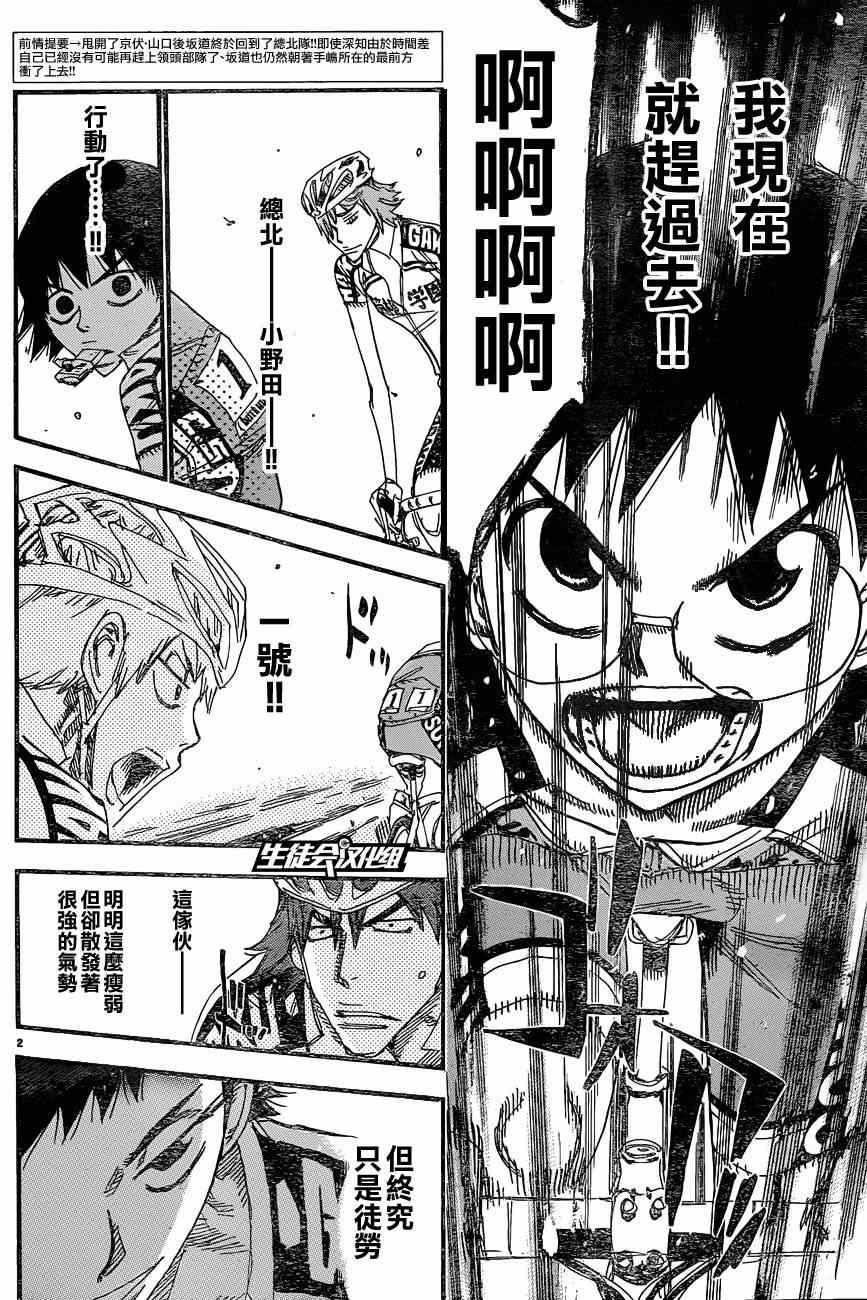 🍵飙速宅男 SPARE BIKE 第327话 第2页