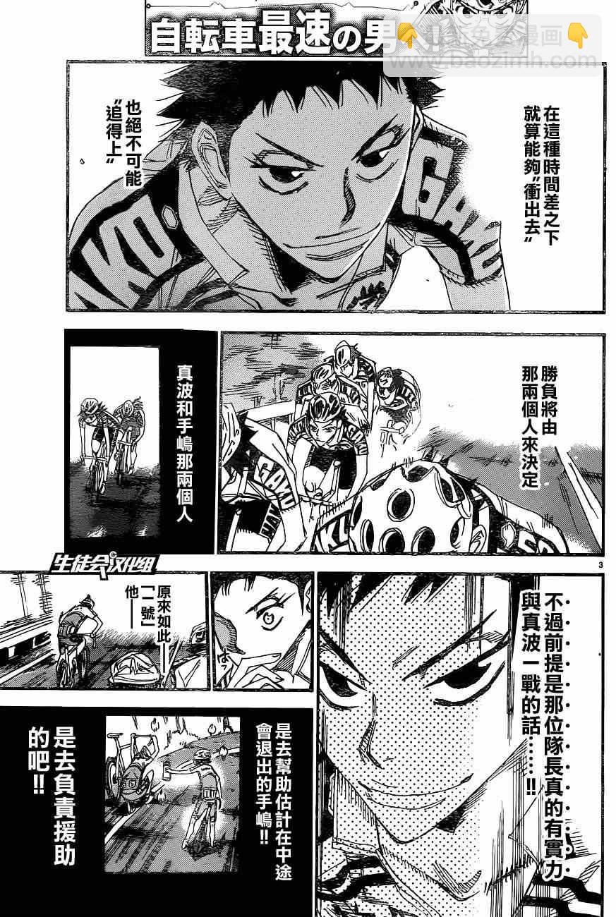 🍵飙速宅男 SPARE BIKE 第327话 第3页