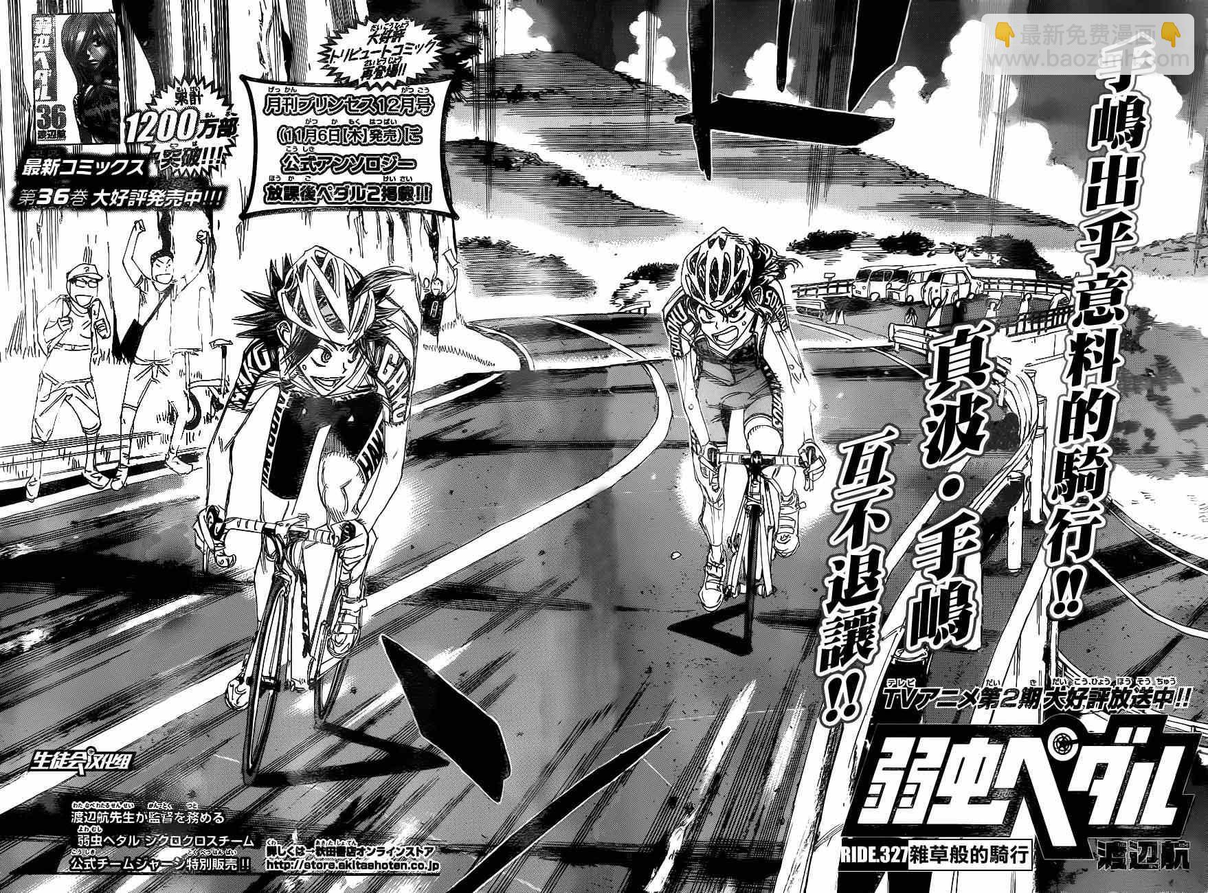 🍵飙速宅男 SPARE BIKE 第327话 第4页