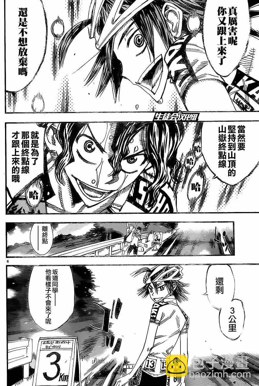🍵飙速宅男 SPARE BIKE 第327话 第5页
