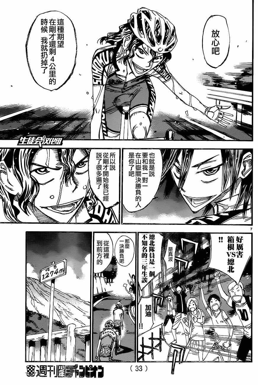 🍵飙速宅男 SPARE BIKE 第327话 第6页