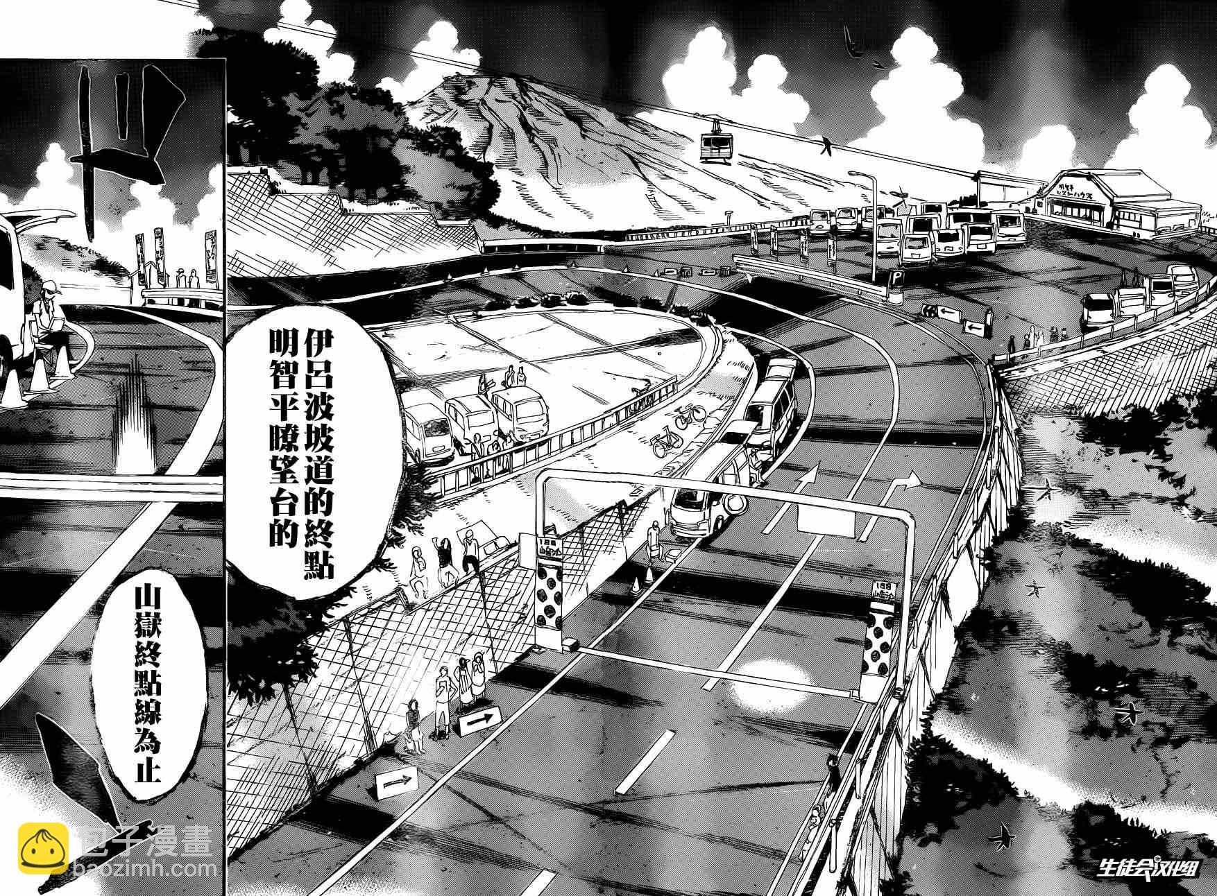 🍵飙速宅男 SPARE BIKE 第327话 第7页