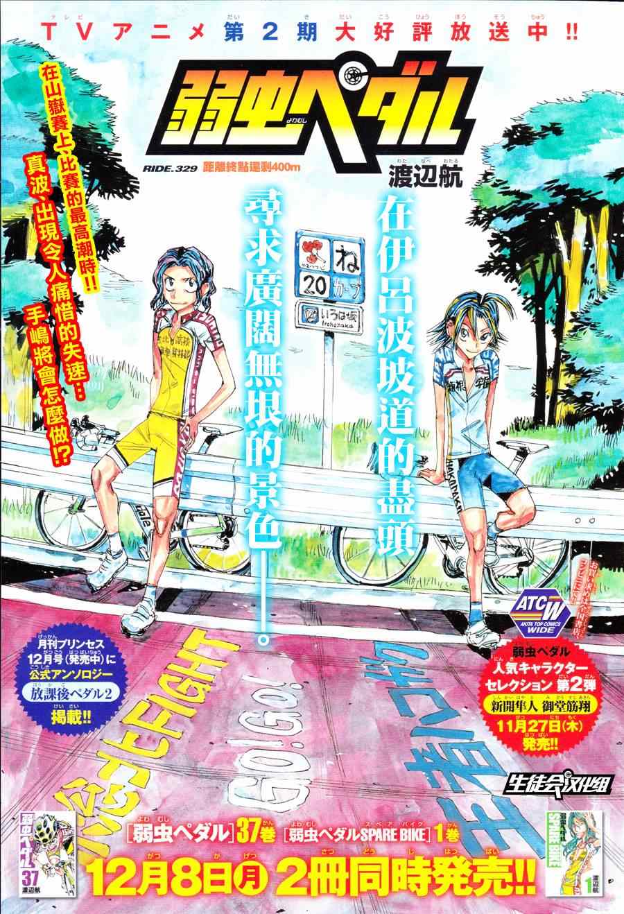 🍵飙速宅男 SPARE BIKE 第329话 第1页