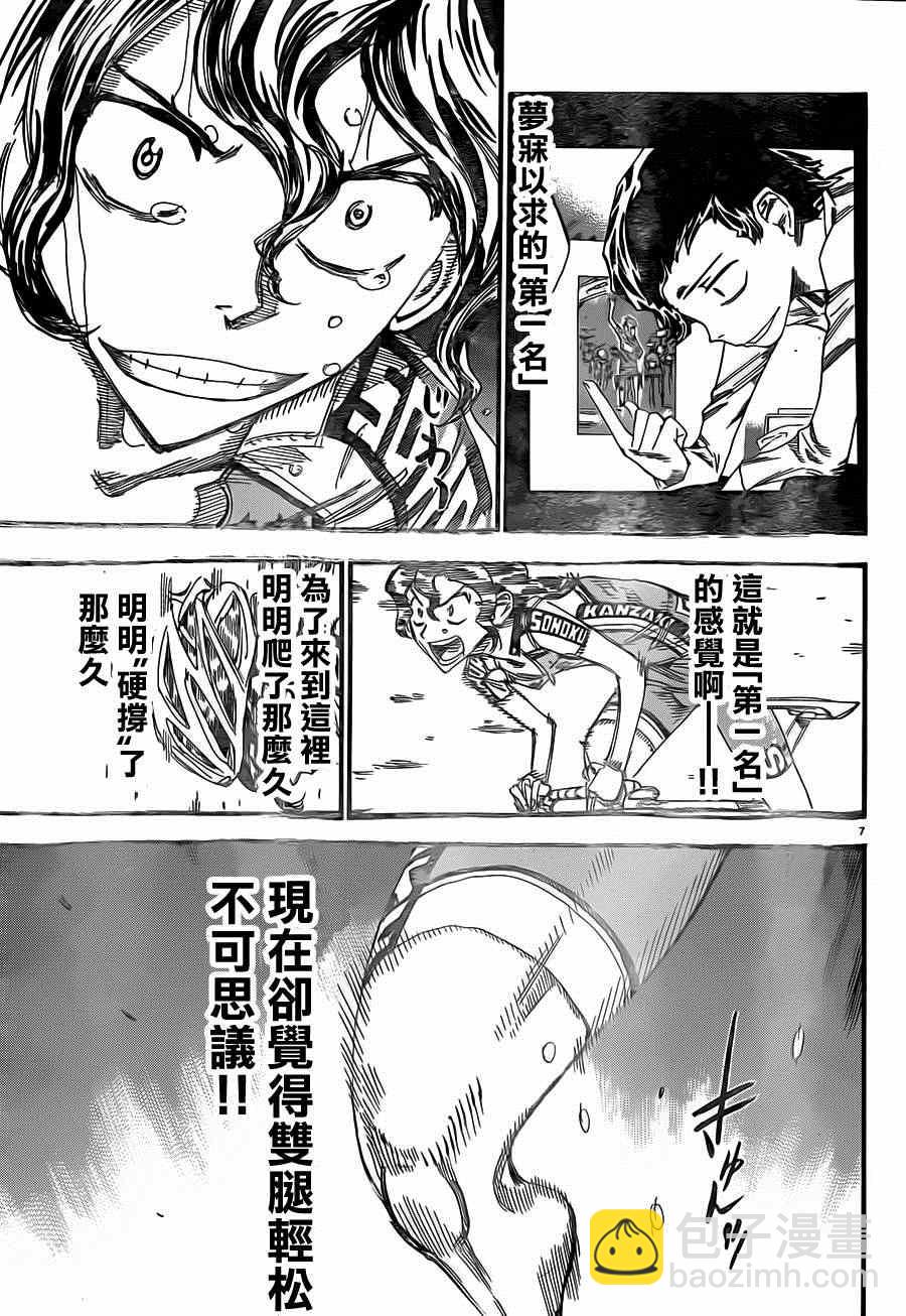 🍵飙速宅男 SPARE BIKE 第329话 第10页