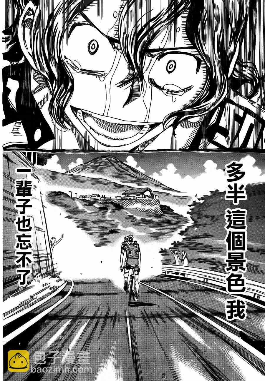 🍵飙速宅男 SPARE BIKE 第329话 第11页