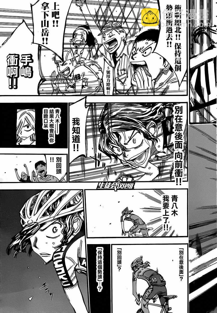 🍵飙速宅男 SPARE BIKE 第329话 第12页