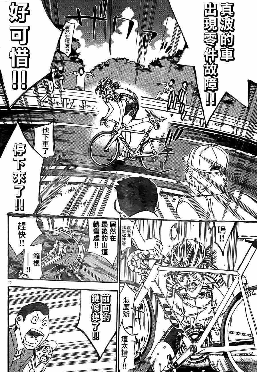 🍵飙速宅男 SPARE BIKE 第329话 第13页